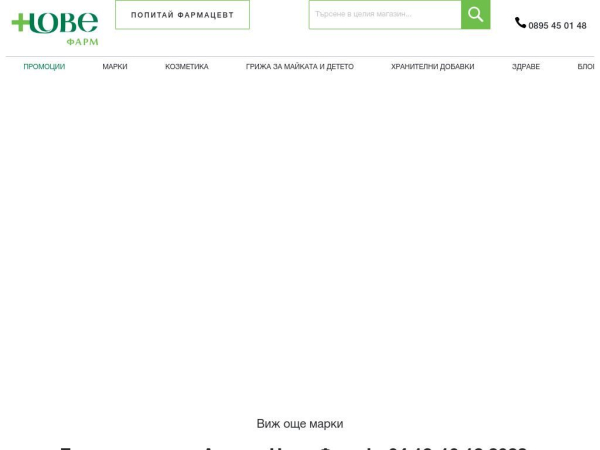 aptekanove.bg