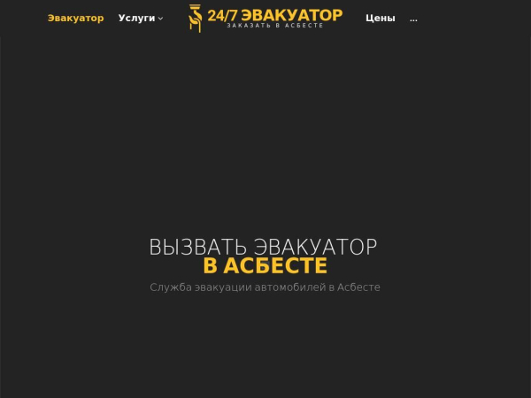 asbest.glavtrak.ru