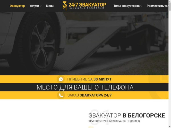 belogorsk.glavtrak.ru