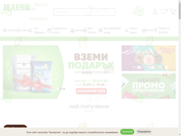 zelen.bg