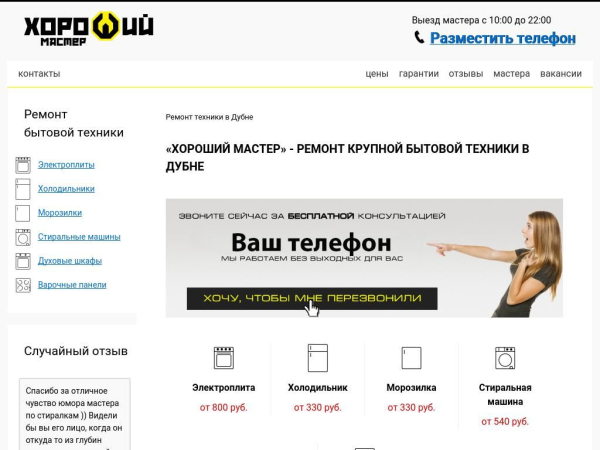 dubna.horoshiy-master.ru