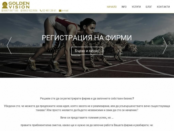 goldenvision.bg