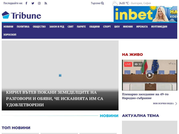 tribune.bg